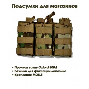 Подсумок под магазины без клапана Multicam